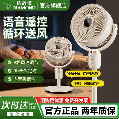 钻石牌空气循环扇家用遥控立式小型落地扇2025新款智能语音电风扇