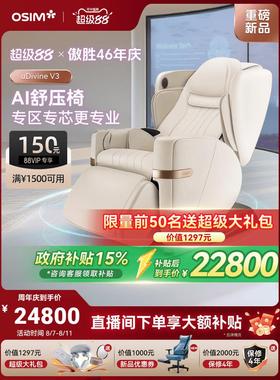 OSIM傲胜V3按摩椅家用全身全自动多功能智能AI舒压椅太空舱8242