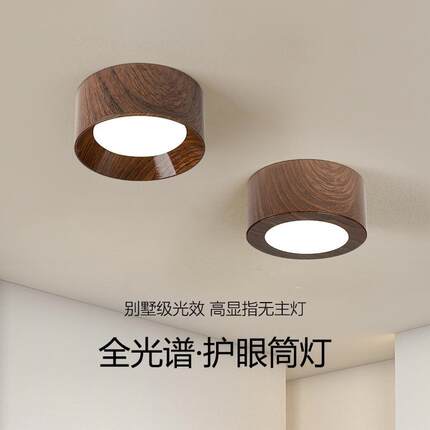 胡桃木筒灯明装覆古新中式全光谱护眼走廊过道玄关灯led无主灯