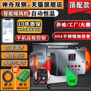 工业电暖风机大功率恒温养殖场升温热风炉大棚育雏脱温专用取暖器