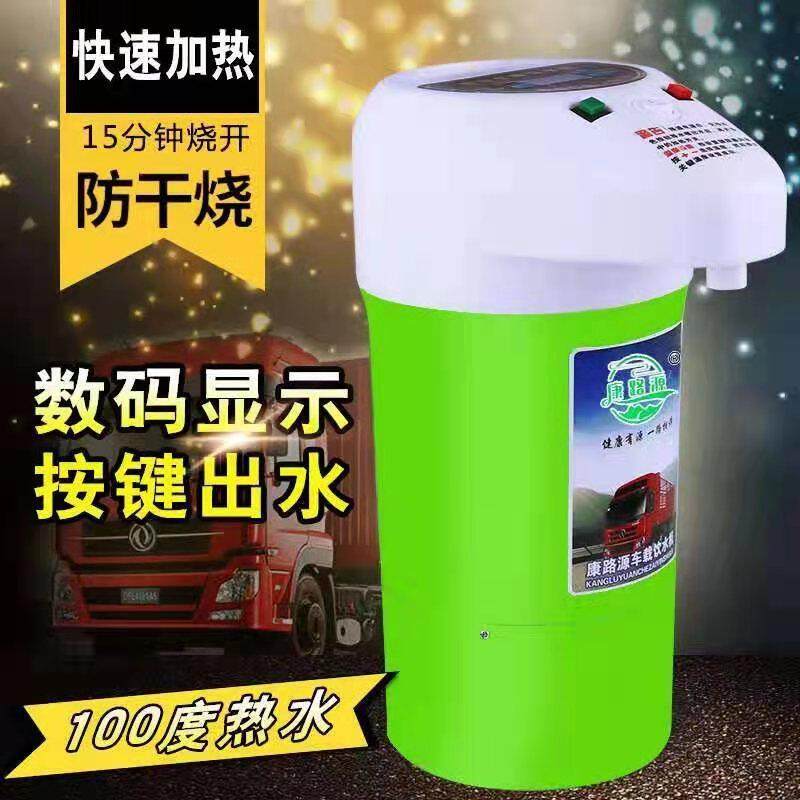 康路源车载饮水机24v货车专用热水器智能加热器冷热电热杯烧水壶,汽车用品/电子/清洗/改装,车载饮水机,淘宝优惠券,粉丝福利购,淘宝优惠卷