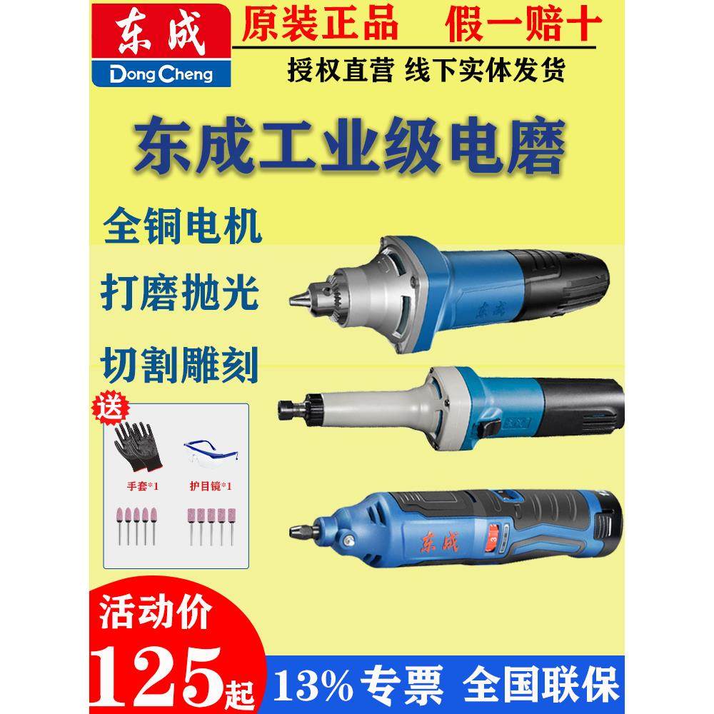 东成电磨头手持电动打磨机工业级抛光工具多功能小型内磨机直磨机