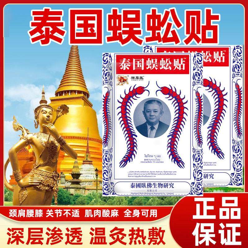 泰国蜈蚣贴颈椎肩周腰椎膝盖不适专用肌肉酸麻关节异响穴位热敷膏,个人护理/保健/按摩器材,保健护具(护腰/膝/腿/颈),淘宝优惠券,粉丝福利购,淘宝优惠卷