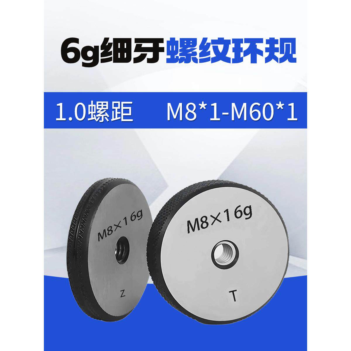 螺纹环规/6g细牙螺纹环规/通止规/量规/外螺纹规检具m4m5m6m8m10