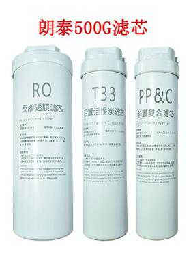 朗泰净水器500GRO反渗透膜T33后置碳PPC前置复合滤芯美大净水通用