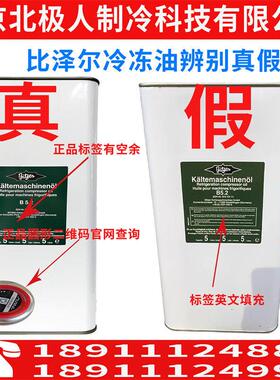 比泽尔冷冻油BSE32.B5.2.BSE170.B100.B320SH.BSE55比泽冷冻机油