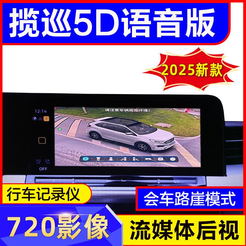 福斯揽境揽巡专用360度全景影像行车记录仪盲区辅助监控系统