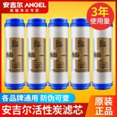 J2305 J1105 安吉尔净水器滤芯GAC前置活性炭A4 2375 J1205
