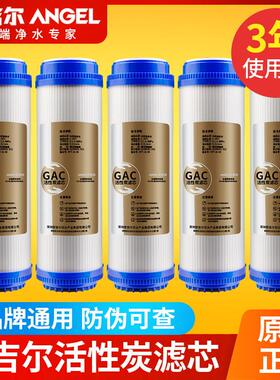 安吉尔净水器滤芯GAC前置活性炭A4/A6/J2305/J1105/2375/J1205