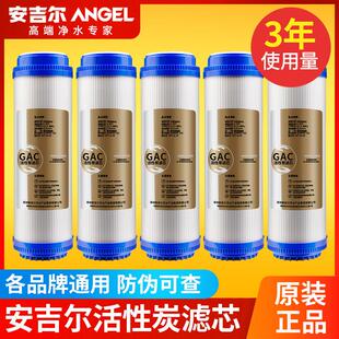 安吉尔净水器滤芯GAC前置活性炭A4/A6/J2305/J1105/2375/J1205