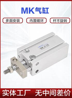 MK气缸10 16 20 25 32X10X15X20X25X30X50X75S单杆单轴导杆小气缸