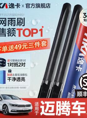 逸卡适用福斯MagotanB8雨刮器B7原厂b6原装23无骨09老款静音雨刷