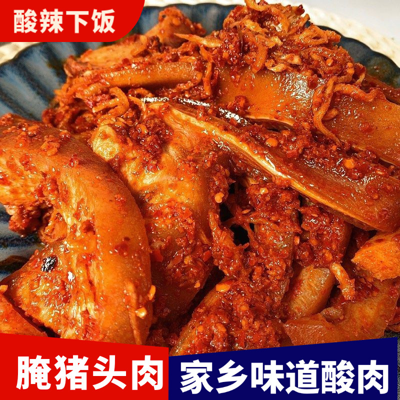 傣族腌猪头肉酸肉云南临沧耿马孟定特产小吃酸辣下饭菜