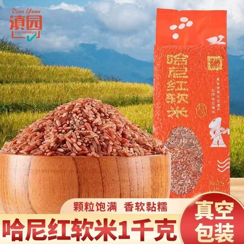 滇园梯田哈尼红米云南元阳特产红软米红米熬粥粗粮杂粮大米图片