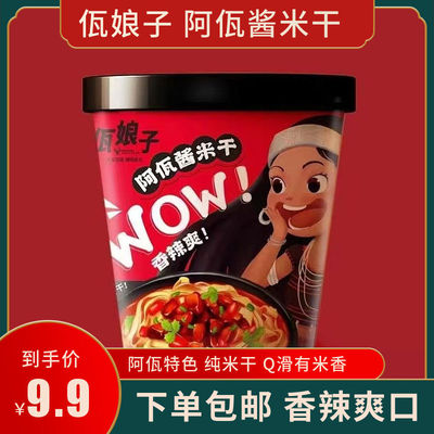 桶装云南临沧阿佤酱米干沧源豆豉米干方便速食米粉佤族特色米干