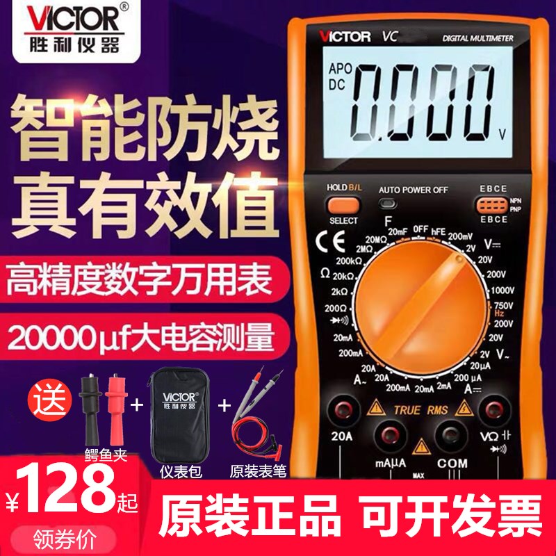 胜利万用表VC9808+/mVC9801A/VC9807A/9805A/9806/9803A数字高精
