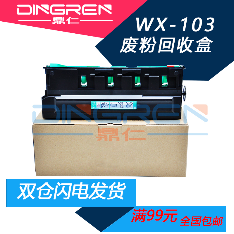 适用 柯美 美能达WX-103废粉盒 C224 C284 C364废粉仓C7822 C7828