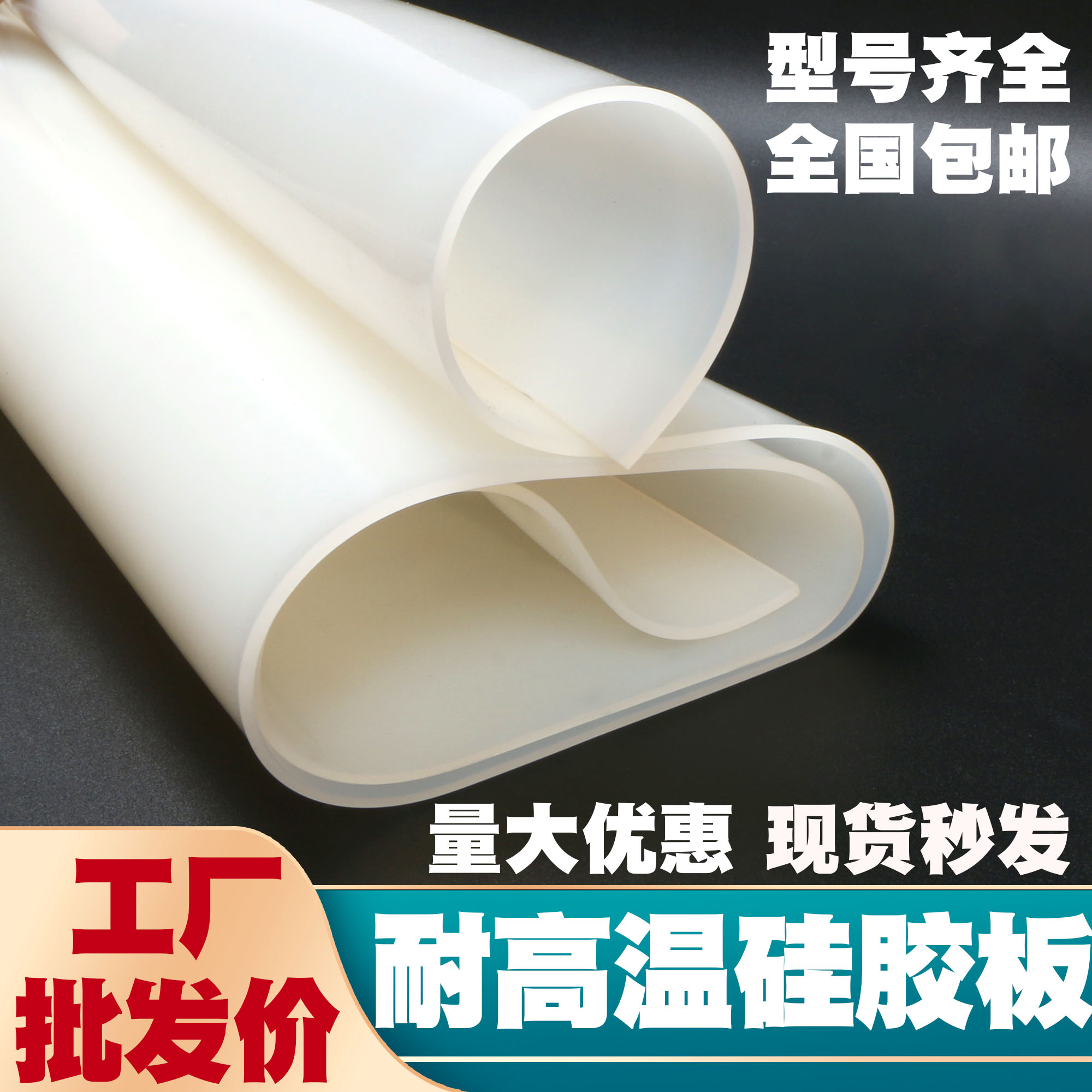 硅胶板 硅胶垫片 耐高温 硅橡胶方板 密封件1/1.5/2/3/4/5/6/8mm