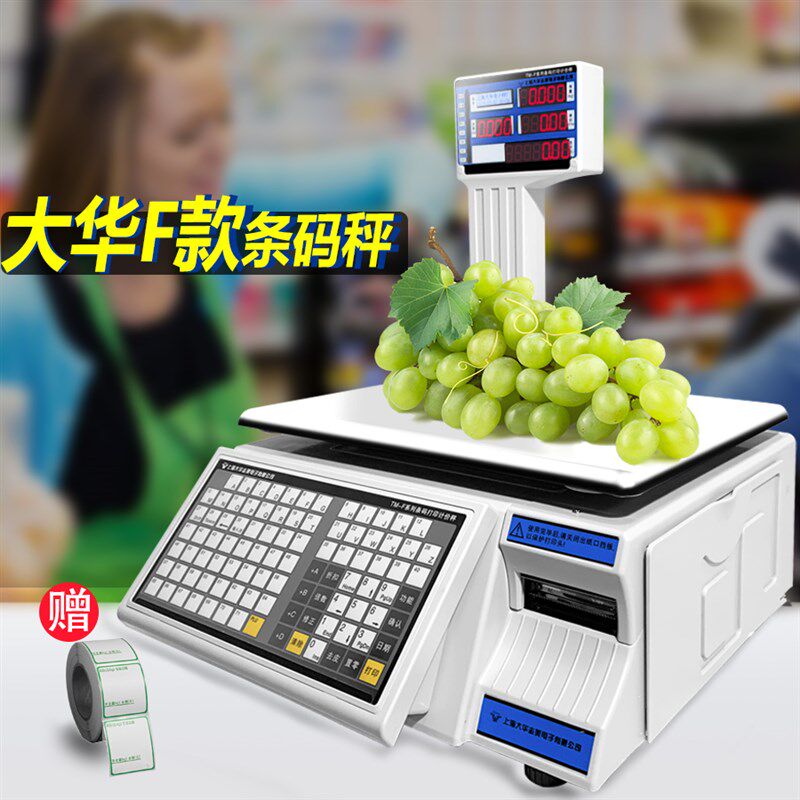 上海大华电子秤条码称超市专用收银称重商用一体机印标签条码秤