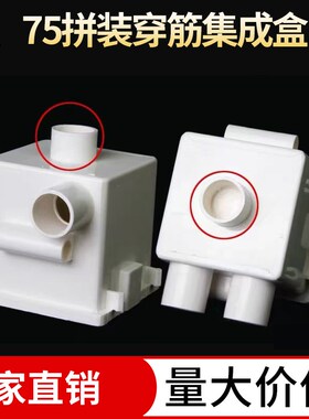 PVC86型暗装底盒集成拼装穿筋盒75连体盒底部带叉预埋暗装接线盒