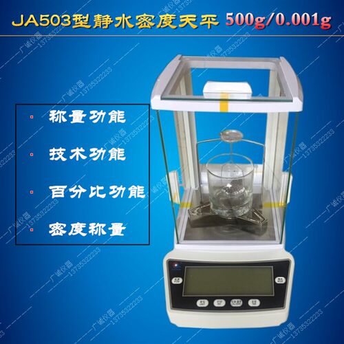 浦春千分之一精度电子天平液体固体密度电子天平密度装置静水装置