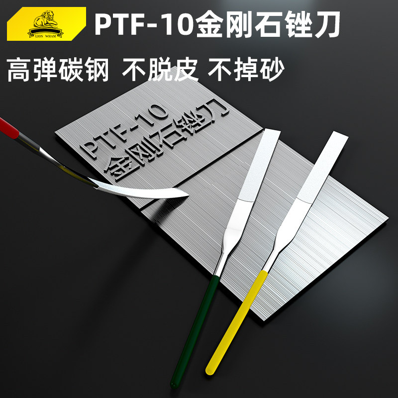 狮威PTF-10金刚石锉刀平扁锉精密模具手工金属修磨清缝合金锉刀
