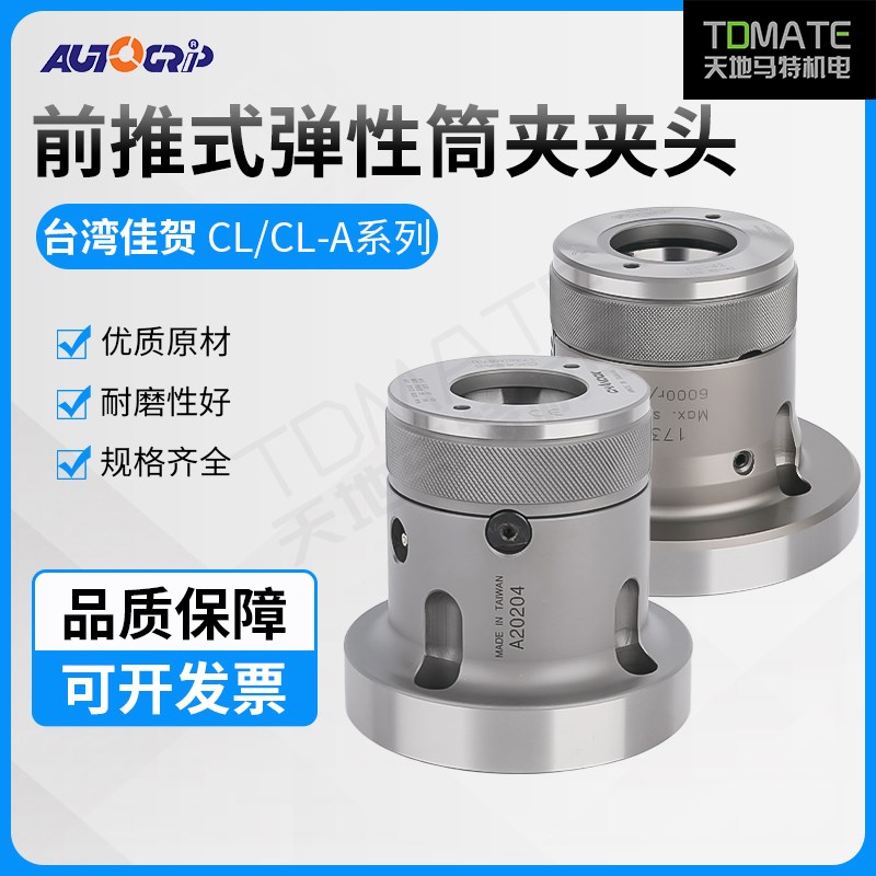 原装正品台湾佳贺筒夹夹头CL-26A4CL-30A4CL-36A5CL-42A5CL-42A