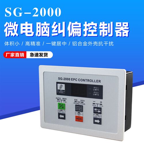 SG-2000纠偏控制器 光电纠偏 超声波纠边系统 高精度纠偏