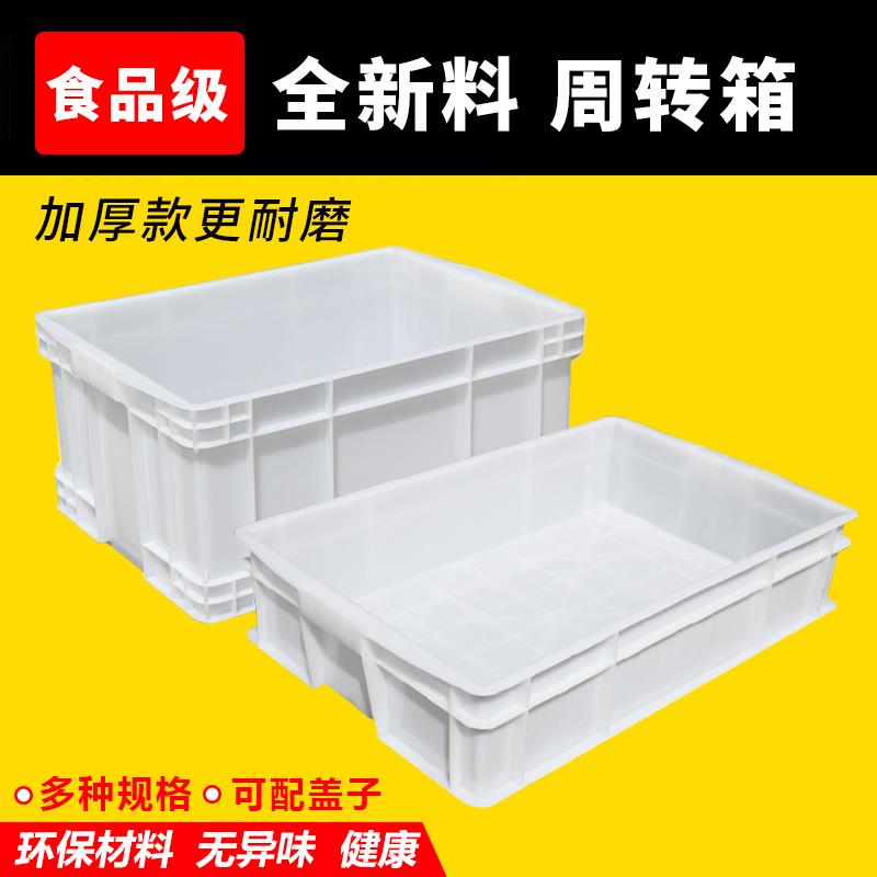 白色周转箱食品级长方形加厚养龟塑料盒子工厂物流中转箱带盖
