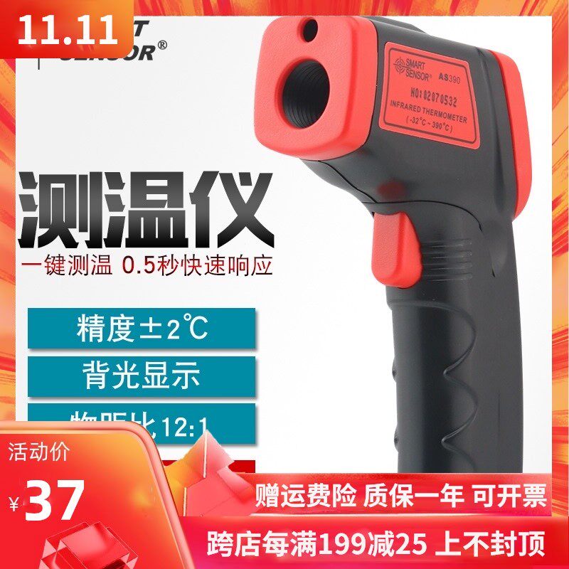 希玛红外线测温仪AS390手持式空调测温枪非接触式工业电子温度计