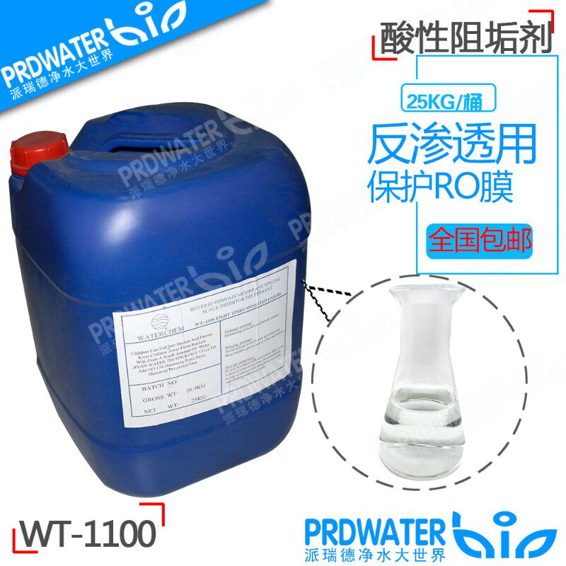 反渗透阻垢剂/酸性水处理除垢剂/卫生级阻垢剂/地下水/自来水通用