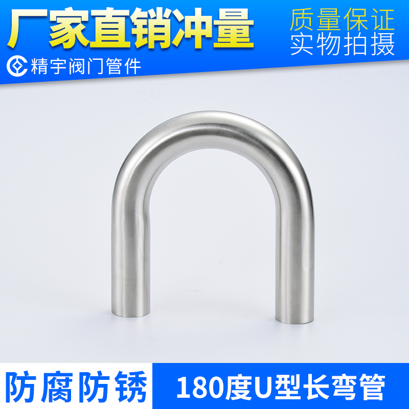 食品卫生级304不锈钢焊接180度U型弯头长短半径外抛光无缝U形弯管