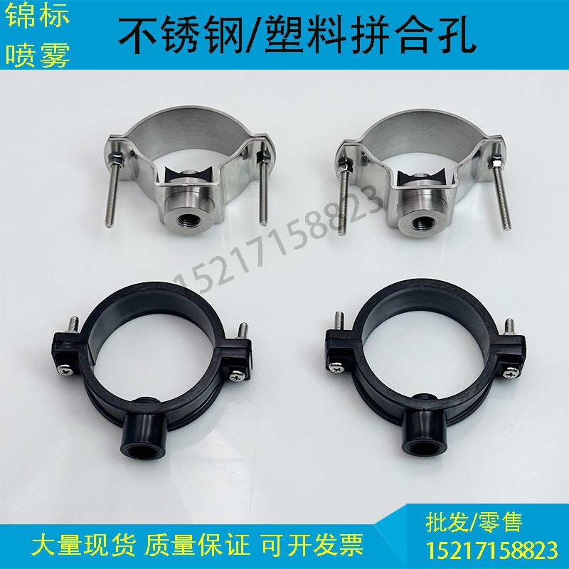 7521不锈钢拼合孔连接器底座金属卡扣卡管 8370夹扣喷嘴喷头配件