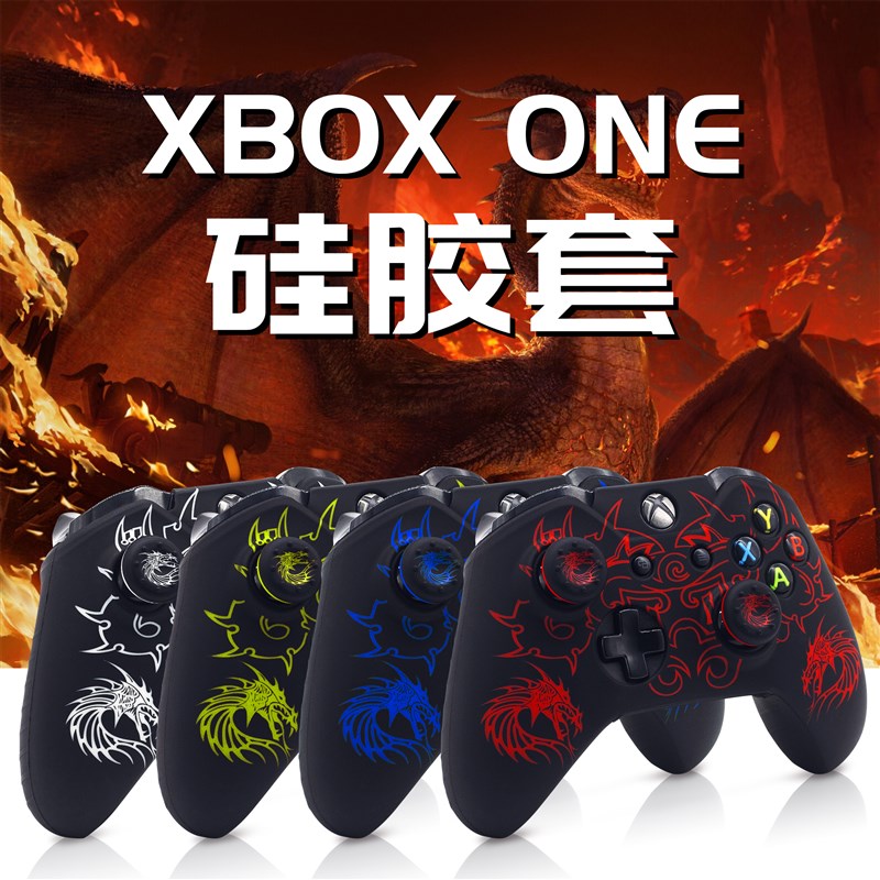 XboxOne手柄保护套XBOXONE手柄硅胶套防滑镭雕龙纹送龙纹摇杆帽