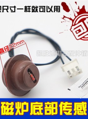 通用电磁炉热敏电阻ST2106/C21-RH2113感温头传感器 温控探头配件