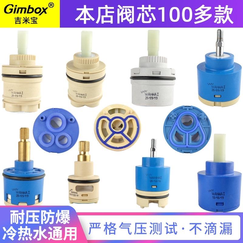 35/淋浴阀心混水陶瓷通用卫浴开关40mm洗菜盆水龙头配件阀芯冷热