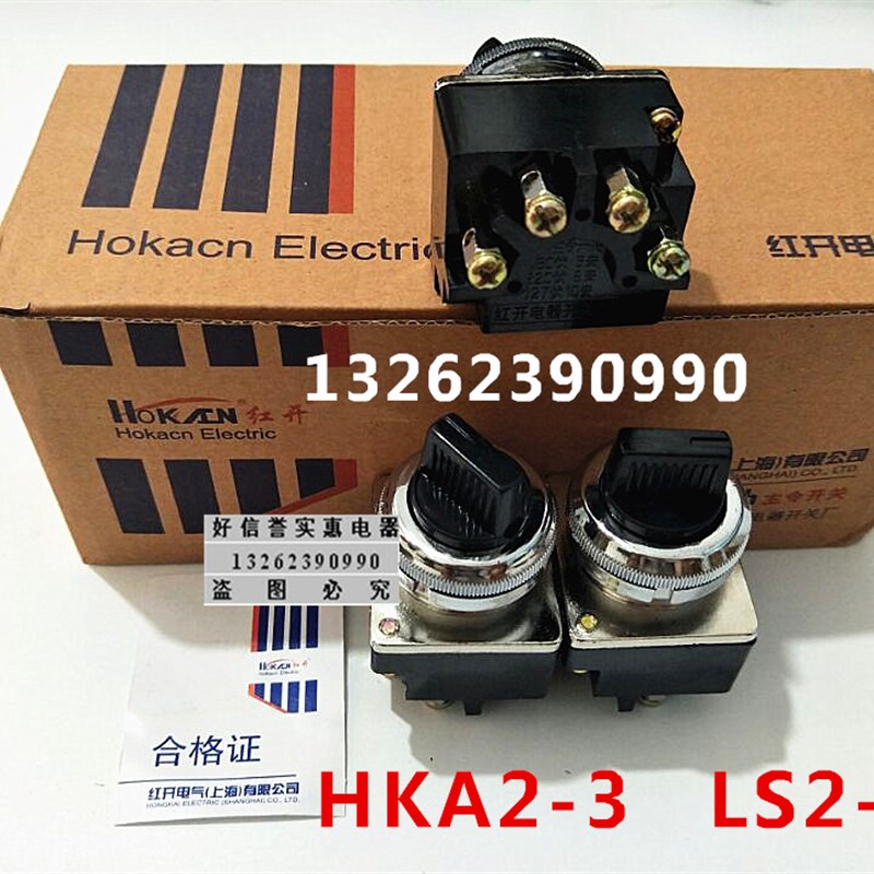 红开HKA2-3  主令开关 选择开关 LS2-3 质量好 有现货