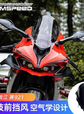 I适用钱江赛3ISN0/400/4550/50/550/6005/800/921改装竞S技风挡