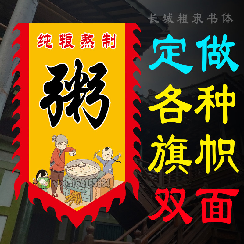 仿古旗帜定制做五谷养生杂粮八宝粥旗招牌旗复古广告早餐豆浆旗子