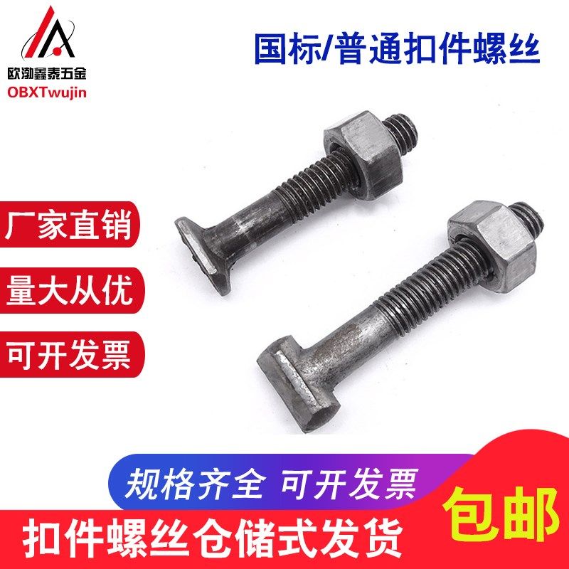 扣件螺丝脚手架固定螺丝扣件螺栓T型十字扣件螺丝建筑用丁字螺丝