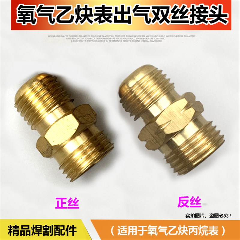 氧气表出气双丝接头减压器乙炔丙烷 M16转1分2分转M14接头对接丝