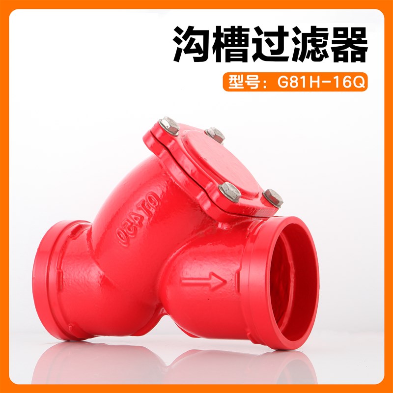 G81H沟槽过滤器卡箍式Y型过滤器消防管道过滤阀带滤网阀门DN100