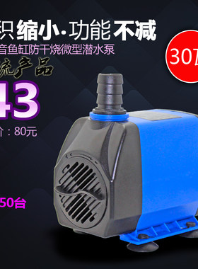 家用鱼缸水族箱空调扇微型水泵循环静音220V潜水泵30w 低价促销