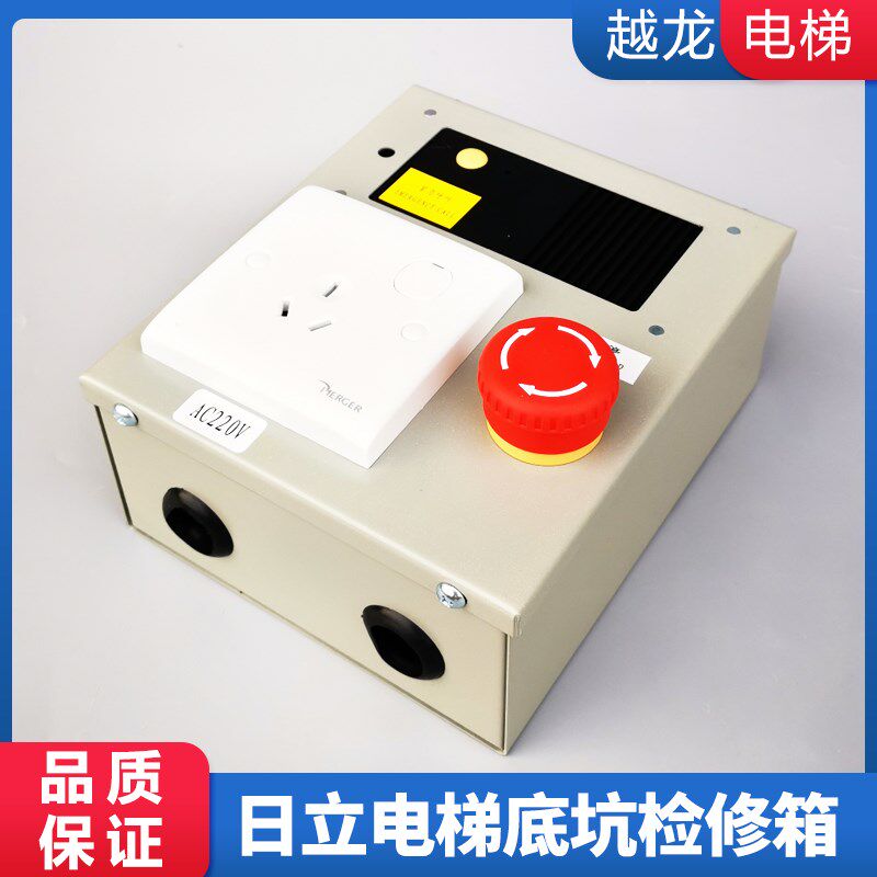 原装正品日立电梯底坑检修箱 图号N2000298-A 全新原厂/不带灯