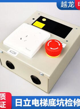 原装正品日立电梯底坑检修箱 图号N2000298-A 全新原厂/不带灯