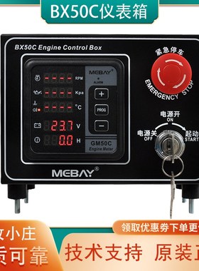 BX50C电喷发动机数显多功能表铭贝MEBAY控制箱CAN柴油发电机GM50C