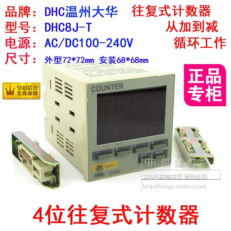 DHC温州大华 DHC8J-T 往复式计数器 72*72mm 四位计数器 DHC8J