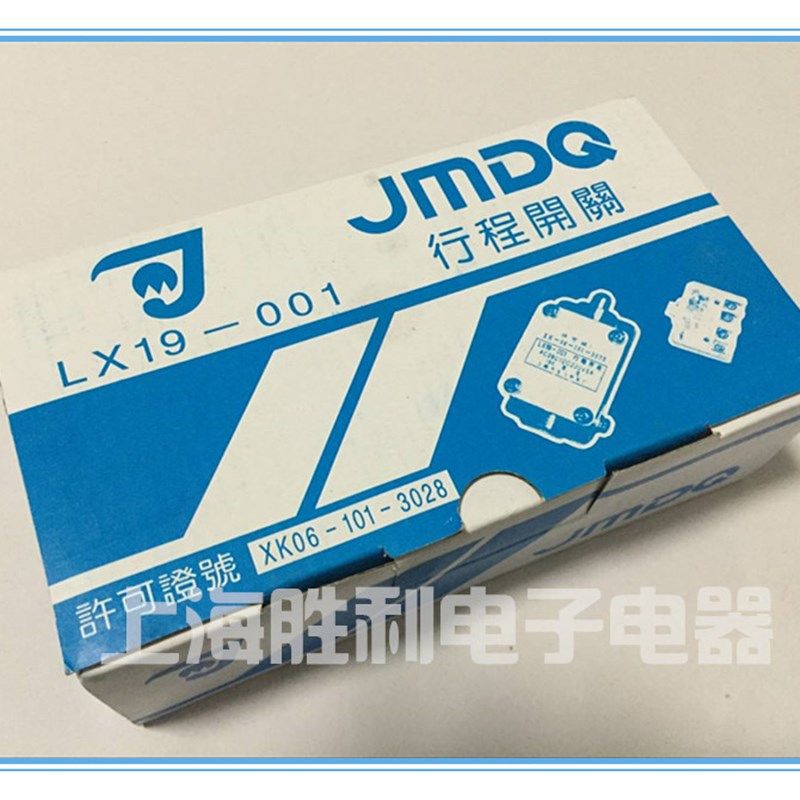 【上海金山】铝壳成品LX19-001行程开关电动车刹车断电