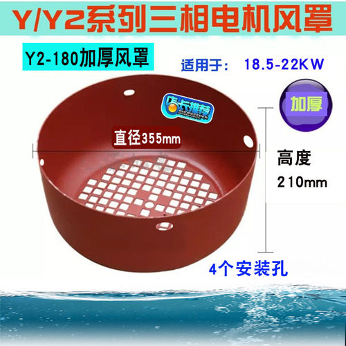 Y2/YB2-180风罩风叶护罩18.5-22KW三相电机马达散热叶风帽铁皮罩