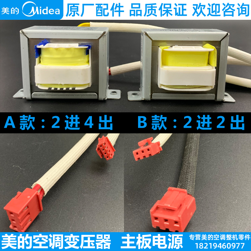 美的空调变压器12V全新原装主板变压器TF2-H40+G20-1F/TT2-H45-1F
